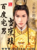 百度宅男当崇祯笔趣阁