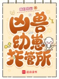 凶兽[主攻] 作者:莫若柒