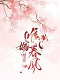 晚折春讲的什么